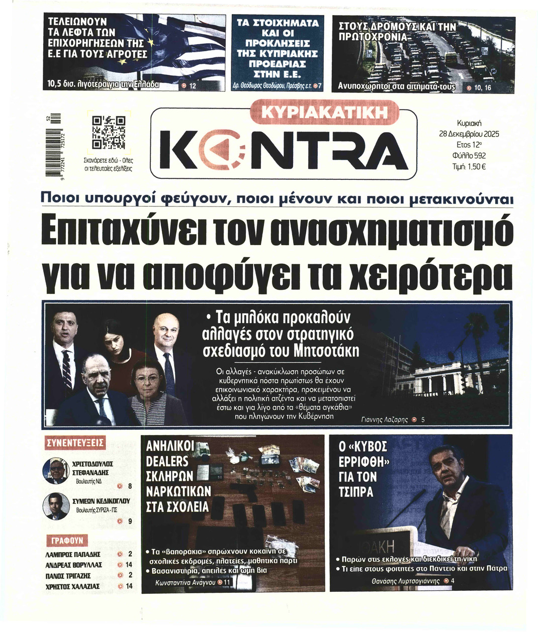 ΚΥΡΙΑΚΑΤΙΚΗ KONTRA NEWS